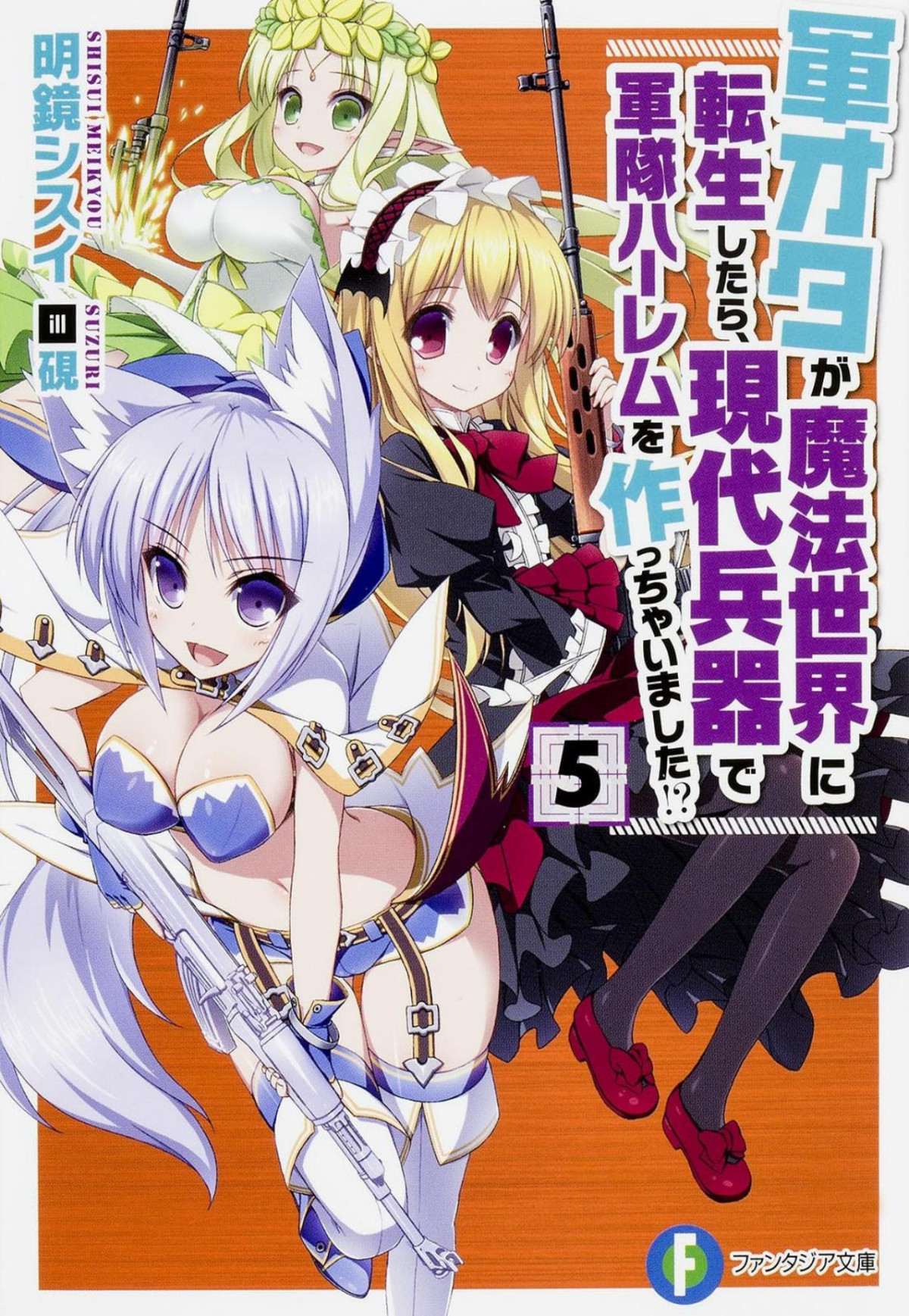 Gunota Ga Mahou Sekai Ni Tensei Shitara Gendai Heiki De Guntai Harem Wo Volume 5 Meikyou Shisui