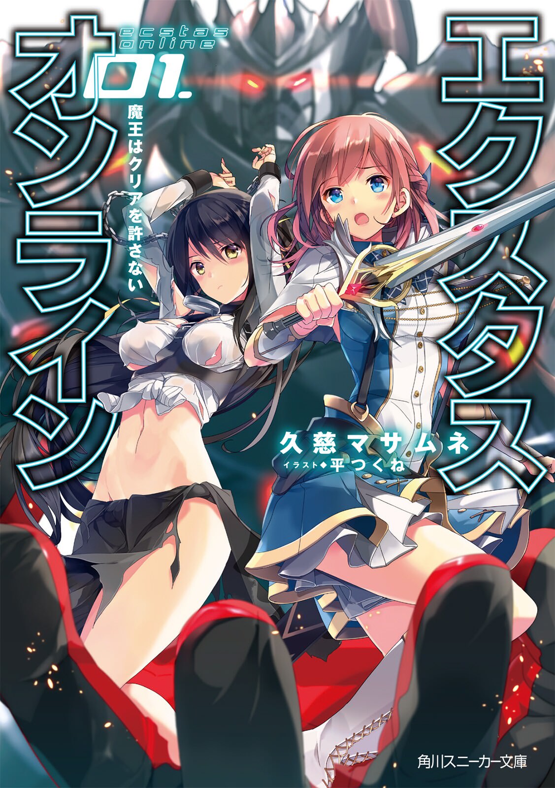 Ecstas Online Volume 01 Taira Tsukune