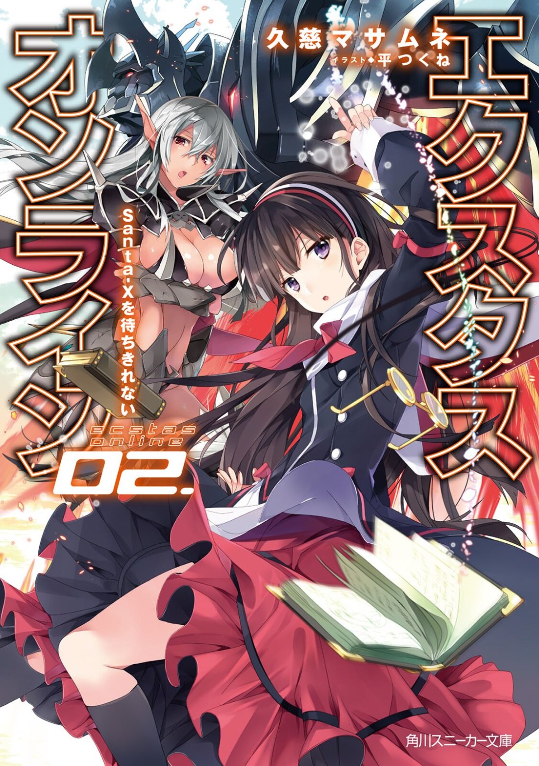 Ecstas Online Volume 02 Masamune Kuji