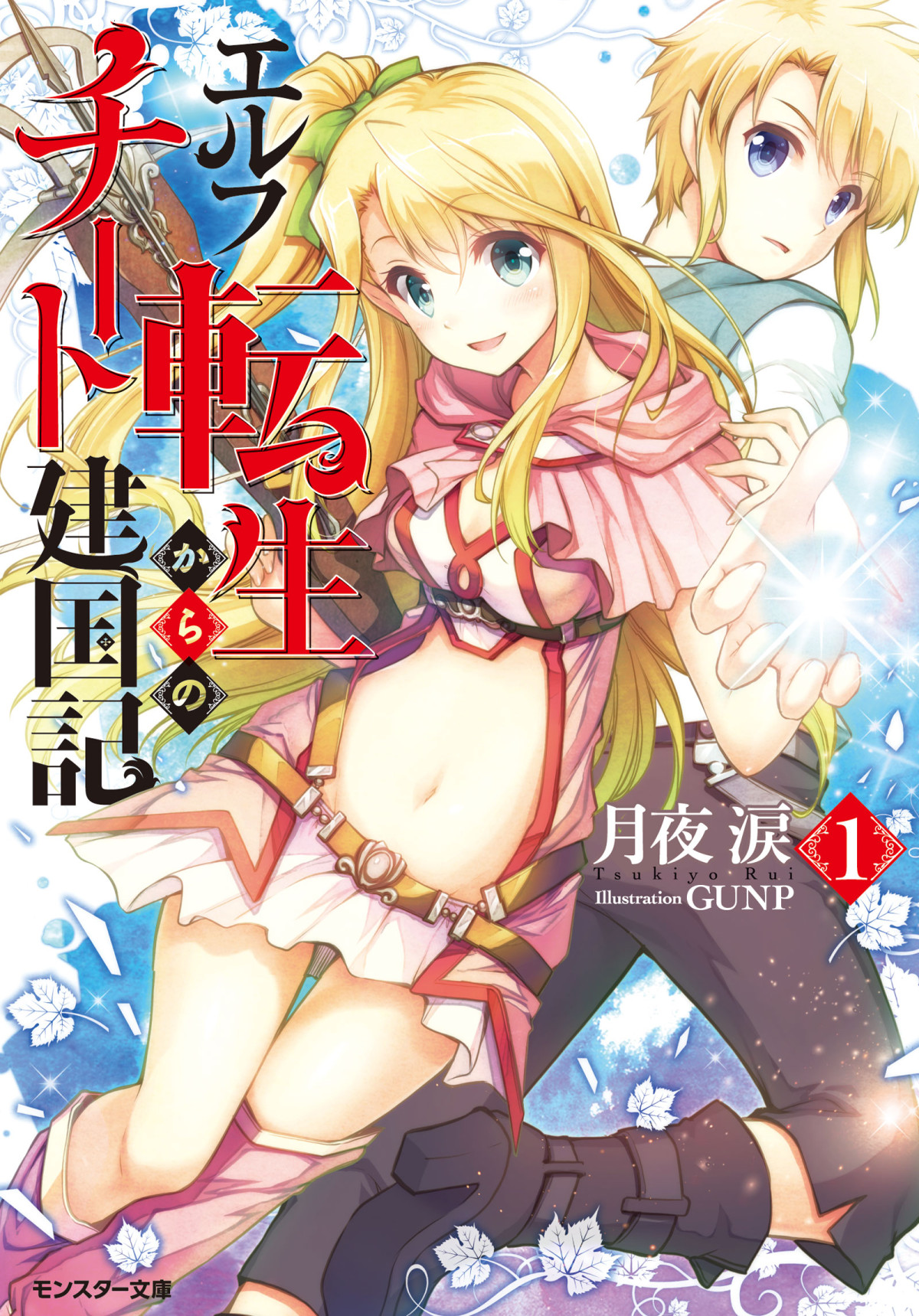 From Elf Reincarnation To Cheat Kingdom Founding Chronicle 01 Erushie Founding Tsukiyo Rui