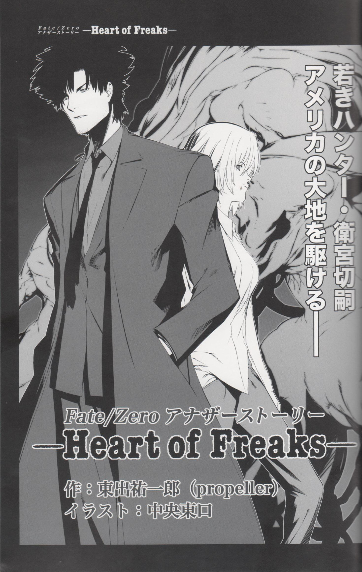 Fatezero Heart Of Freaks Urobuchi Gen