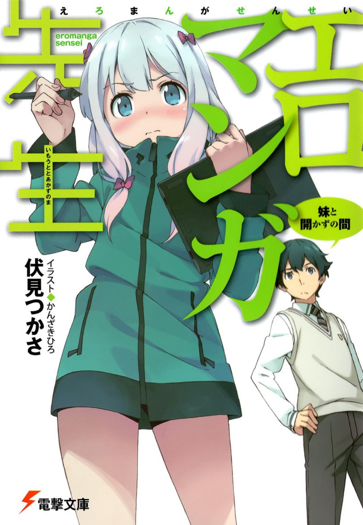 Ero Manga Sensei Volume 01 Tsukasa Fushimi