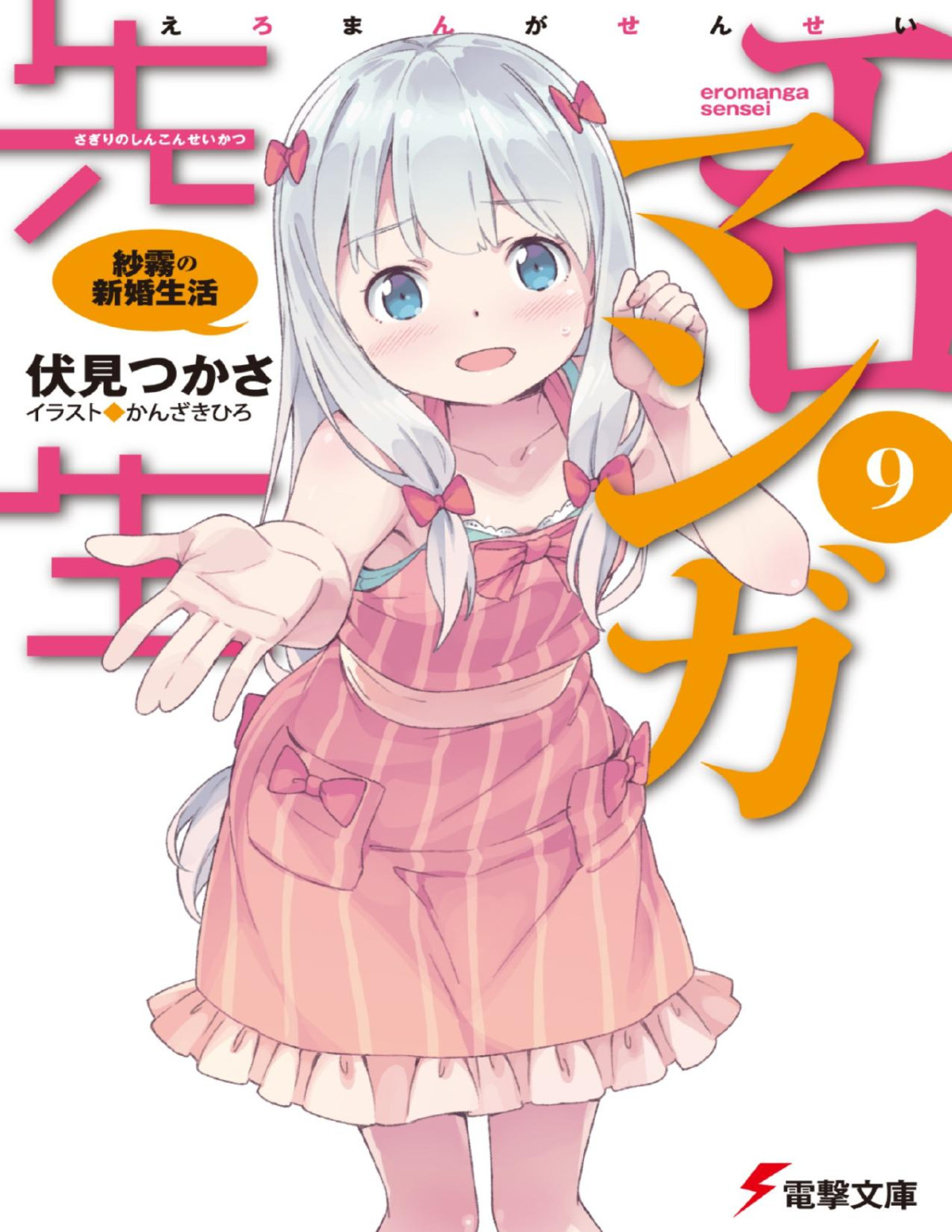 Eromanga Sensei Volume 9 Tsukasa Fushimi
