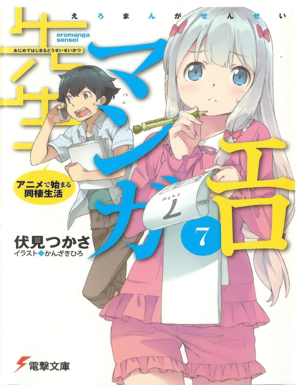Eromanga Sensei Volume 7 Tsukasa Fushimi