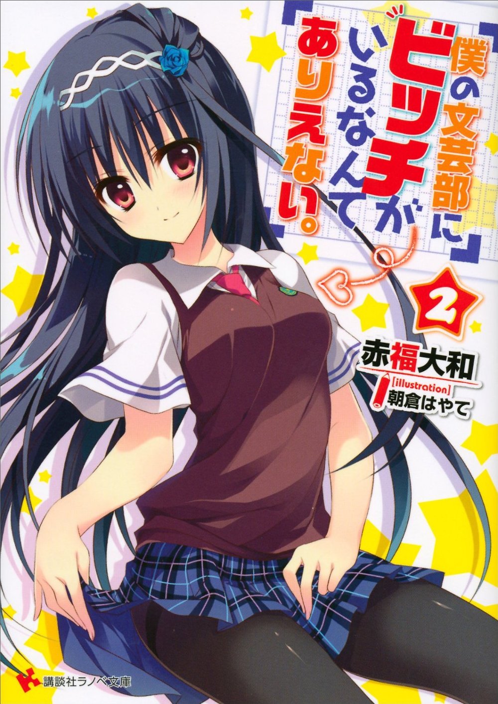 Boku No Bungeibu Ni Bitch Ga Irunante Arienai Vol2 Akafuku Yamato