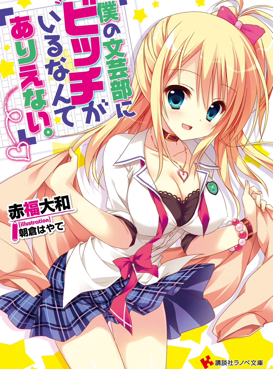 Boku No Bungeibu Ni Bitch Ga Irunante Arienai Vol1 Akafuku Yamato