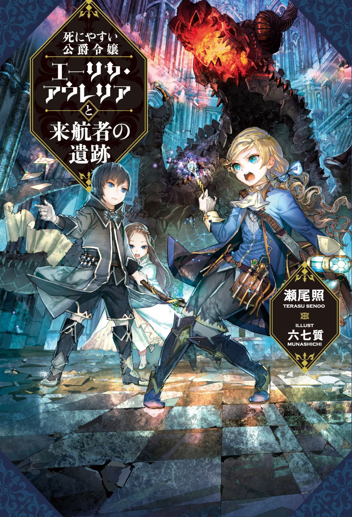 Shini Yasui Kōshaku Reijō To Nanari No Kikōshi Arc 1 Terasu Senoo