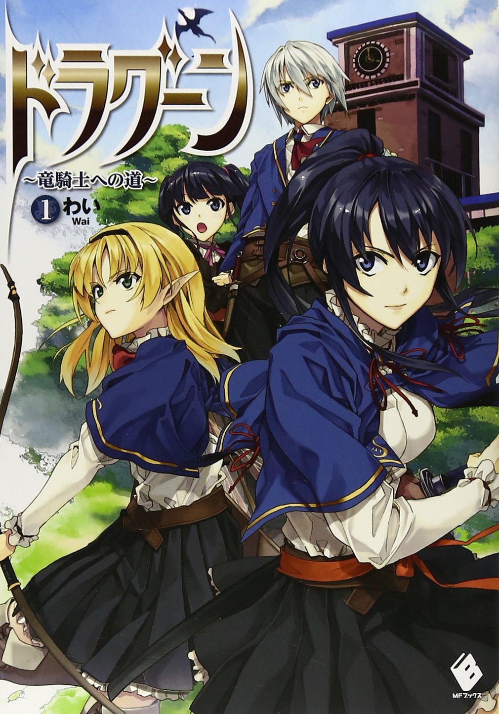 Dragoon Arc 1 Mishima Yomu Wai
