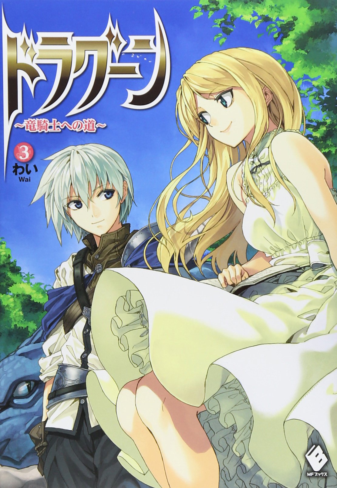 Dragoon Arc 3 Mishima Yomu Wai