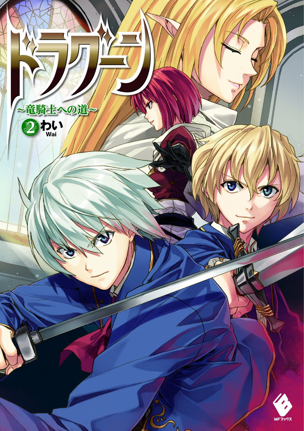Dragoon Arc 2 Mishima Yomu Wai
