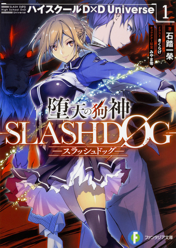 Dog God Of The Fallen Slashdg Volume 1 Ichiei Ishibumi