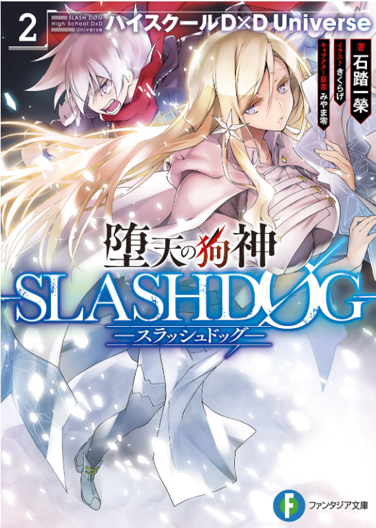 Dog God Of The Fallen Slashdg Volume 2 Ichiei Ishibumi