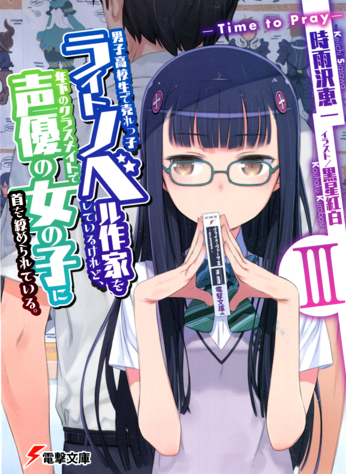 Danshi Koukousei De Urekko Volume 3 Time To Pray Keiichi Sigsawa