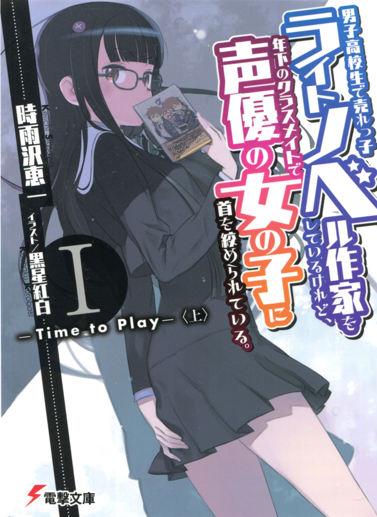 Danshi Koukousei De Urekko Volume 1 Time To Play First Half Keiichi Sigsawa