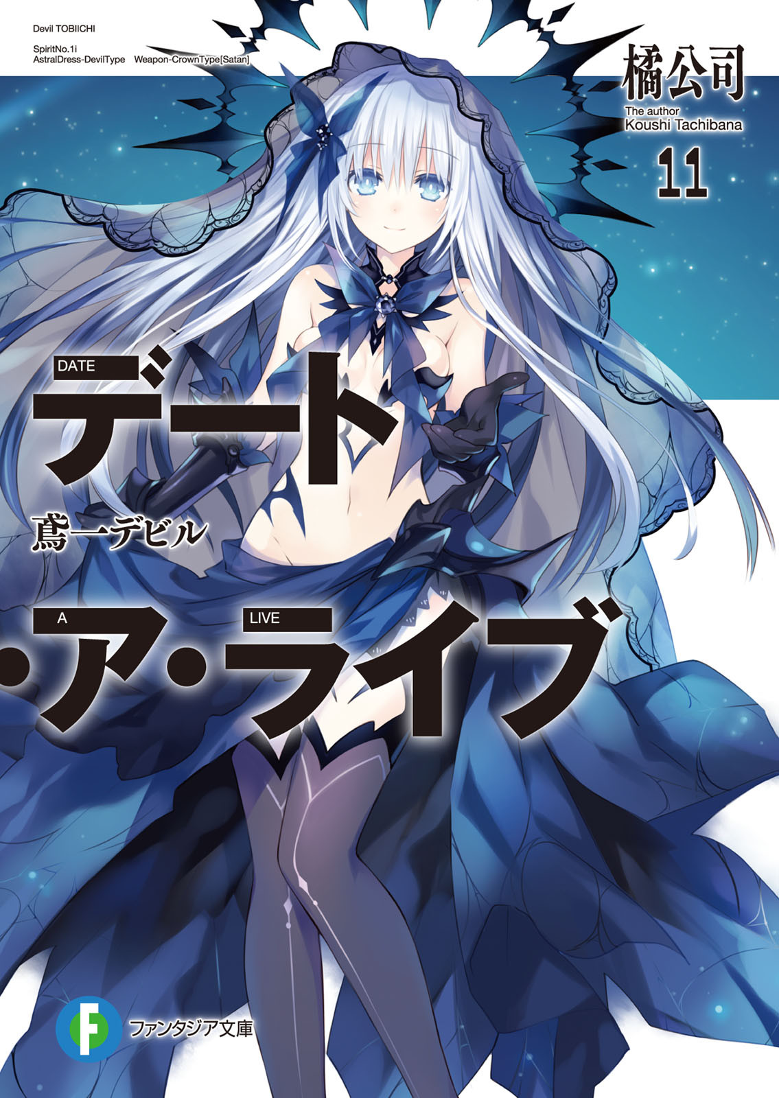 Date A Live Vol 11 Tobiichi Devil Tachibana Koushi