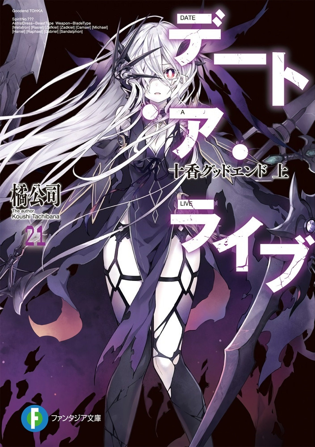 Date A Live Vol 21 Tohka Good End First Half Tachibana Koushi