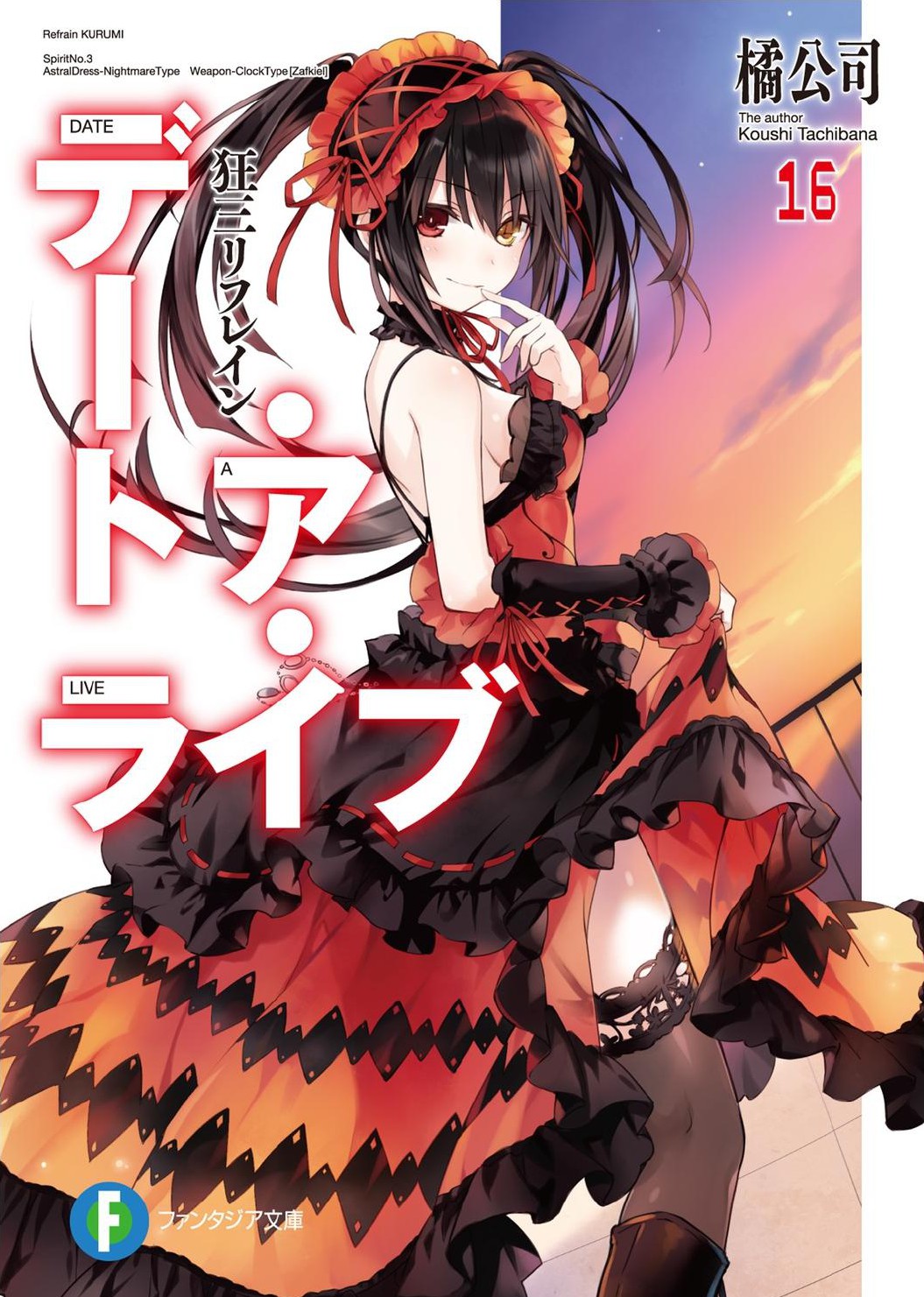 Date A Live Vol 16 Kurumi Refrain Tachibana Koushi