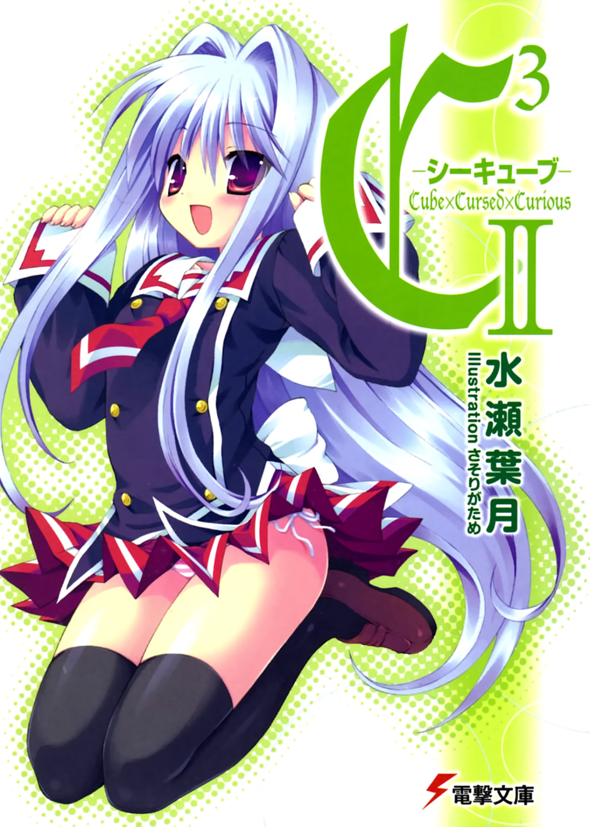 Cubexcursedxcurious Volume 02 Minase Hatzuki