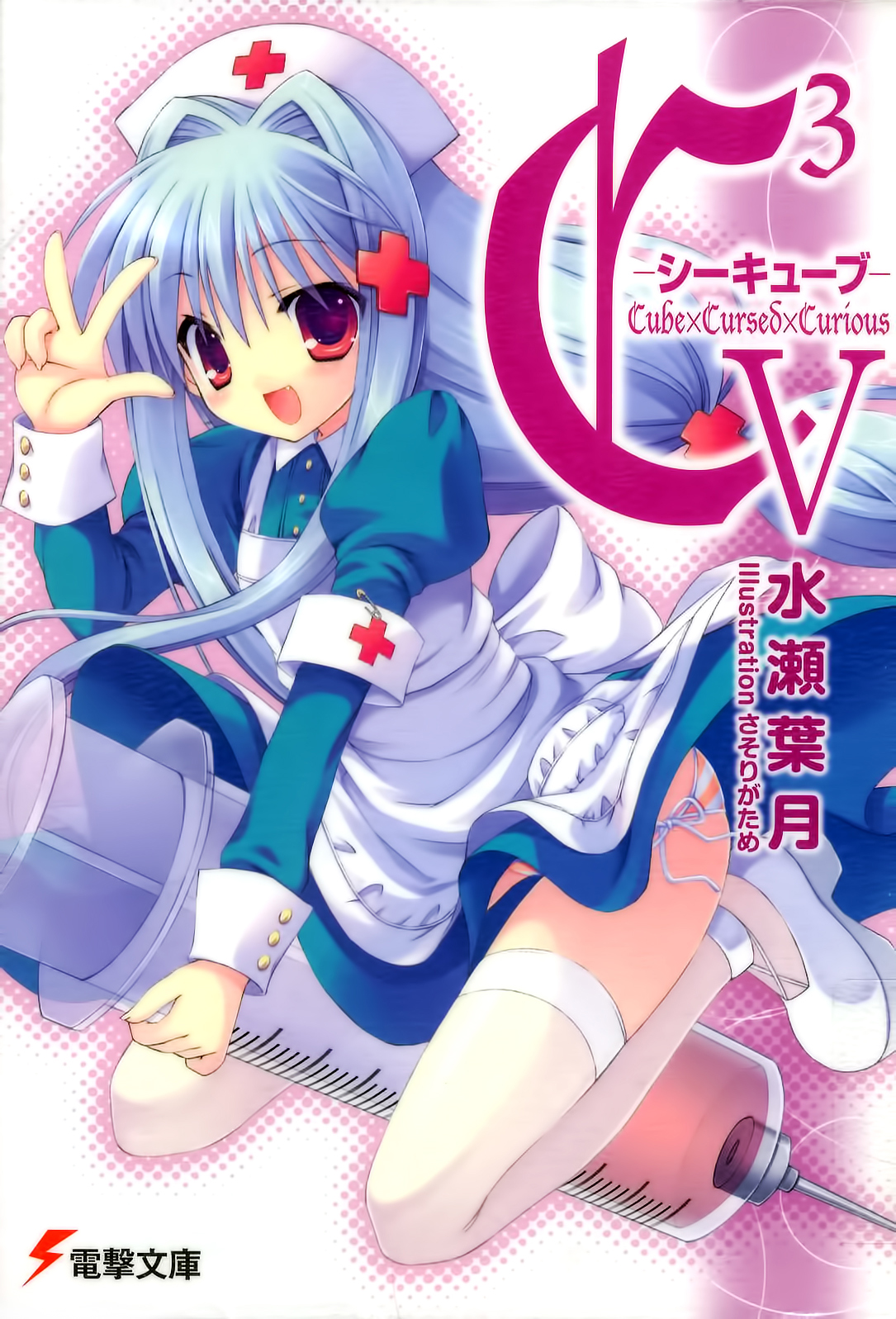 Cubexcursedxcurious Volume 05 Minase Hatzuki