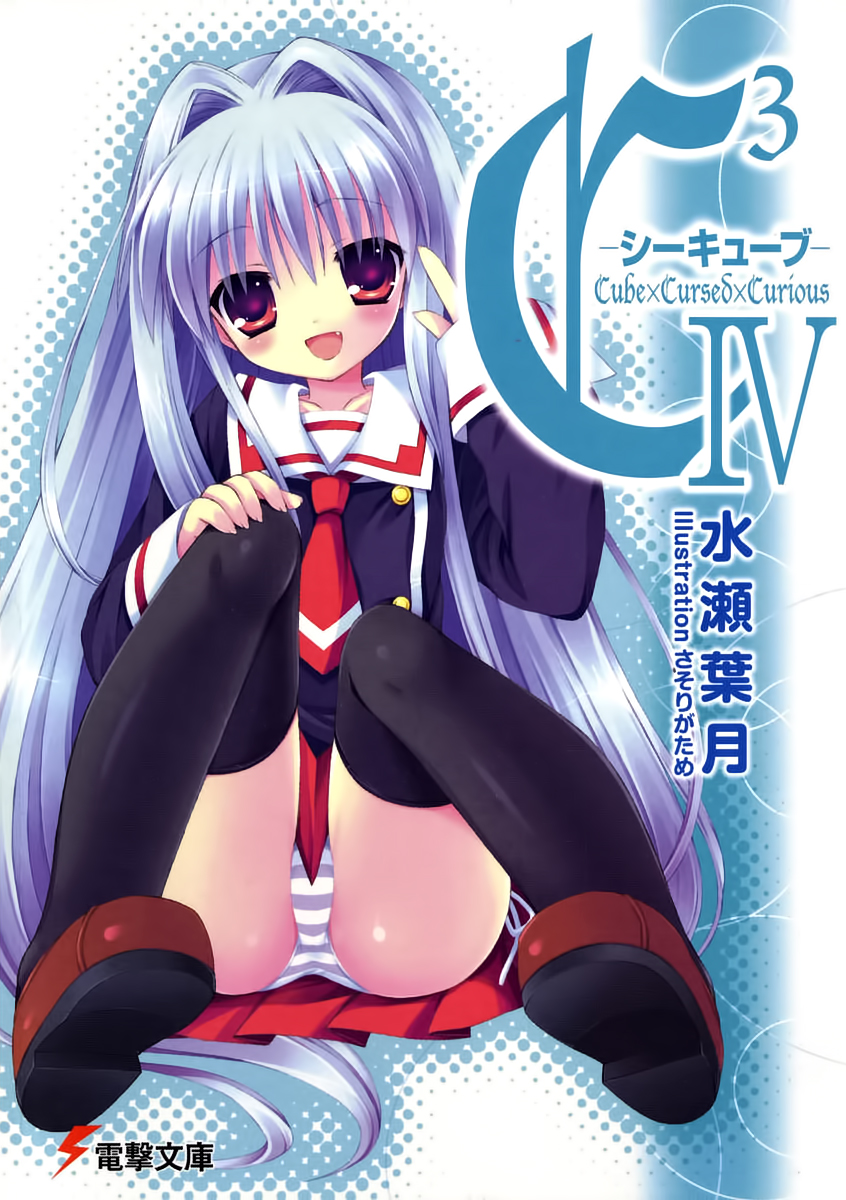 Cubexcursedxcurious Volume 04 Minase Hatzuki