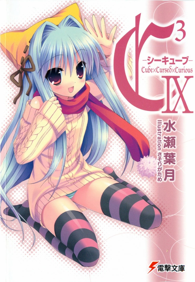 Cubexcursedxcurious Volume 09 Minase Hatzuki