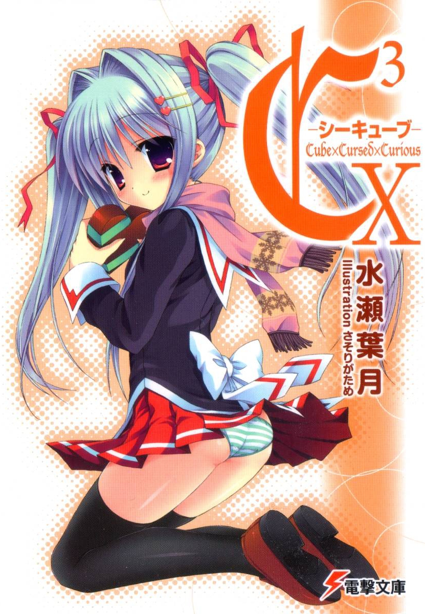 Cubexcursedxcurious Volume 10 Minase Hatzuki