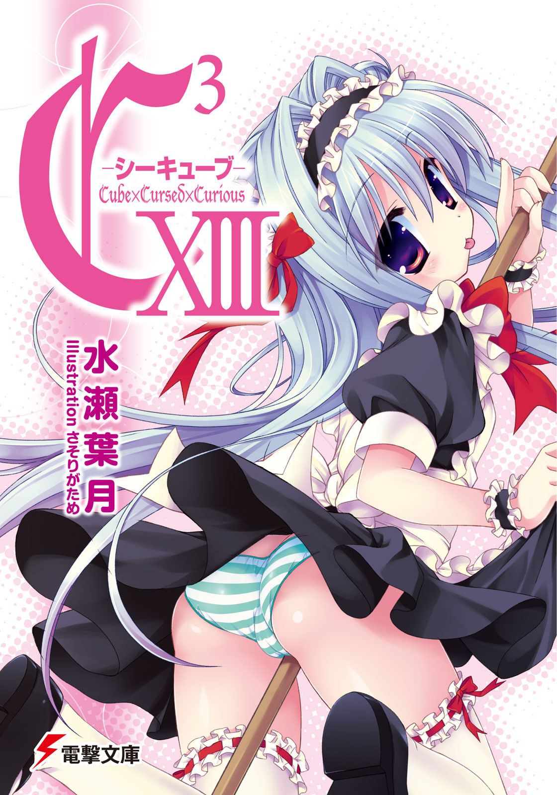 Cubexcursedxcurious Volume 13 Minase Hatzuki