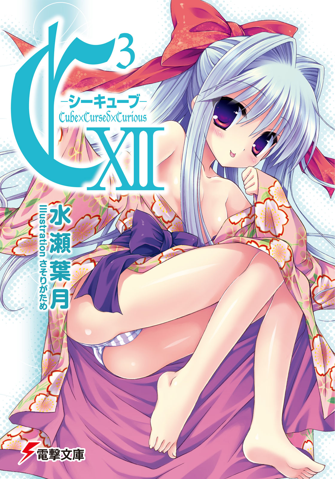Cubexcursedxcurious Volume 12 Minase Hatzuki