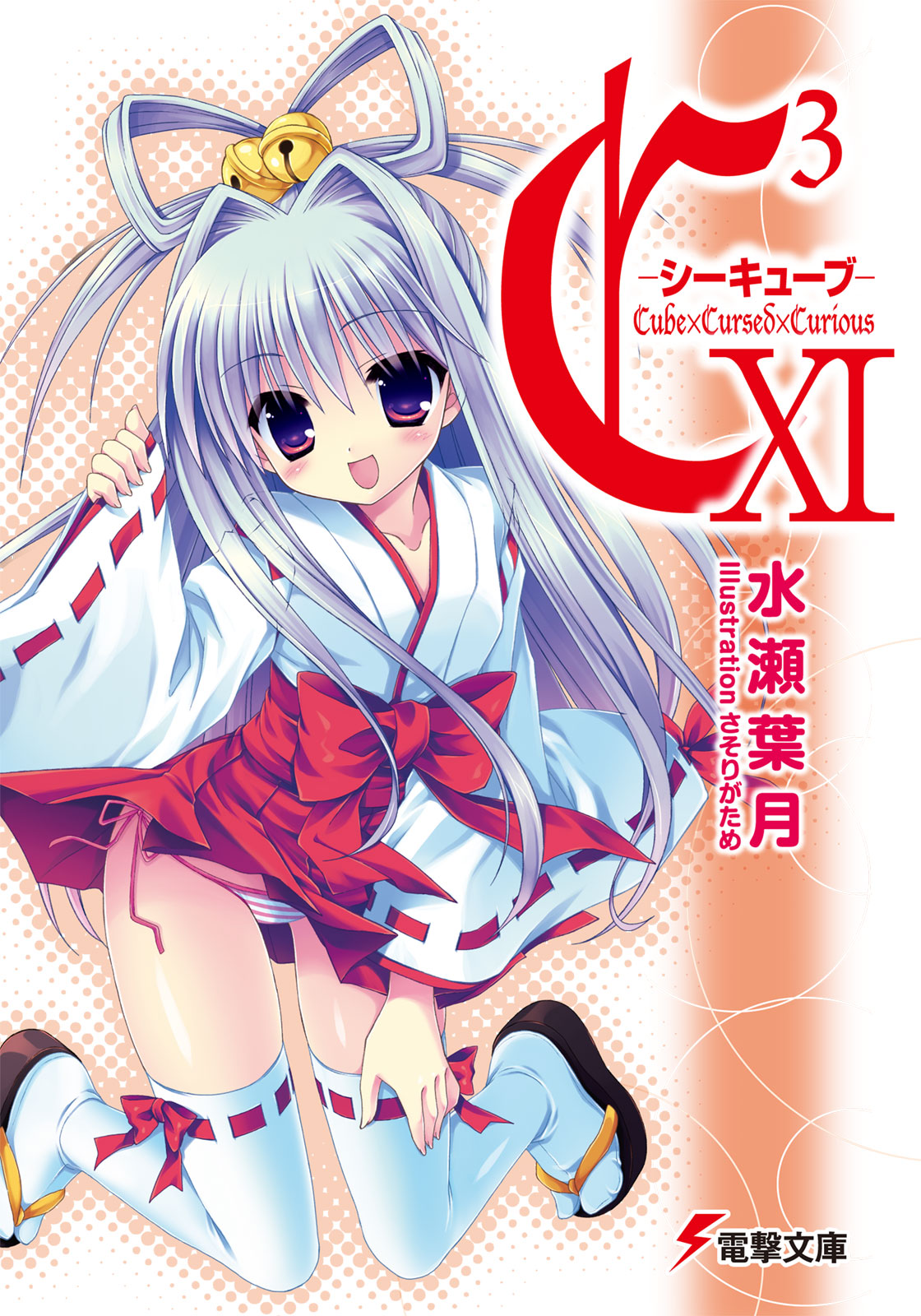 Cubexcursedxcurious Volume 11 Minase Hatzuki