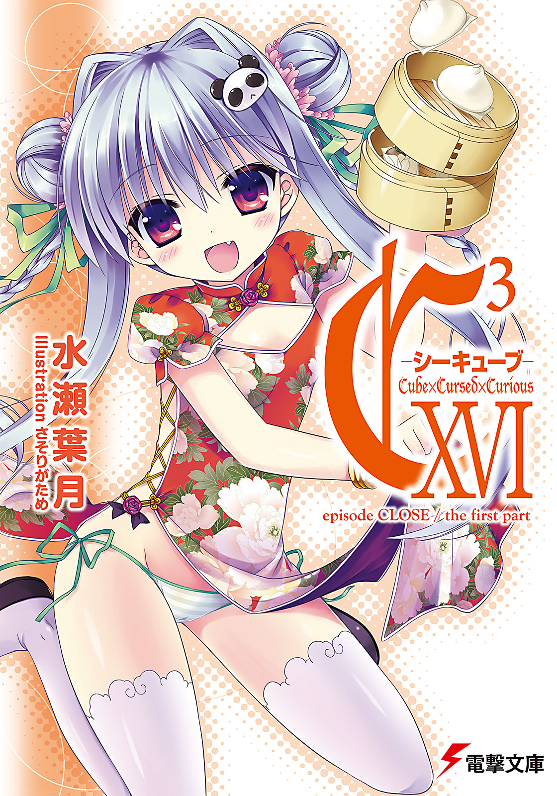 Cubexcursedxcurious Volume 16 Closing Episode First Part Minase Hatzuki
