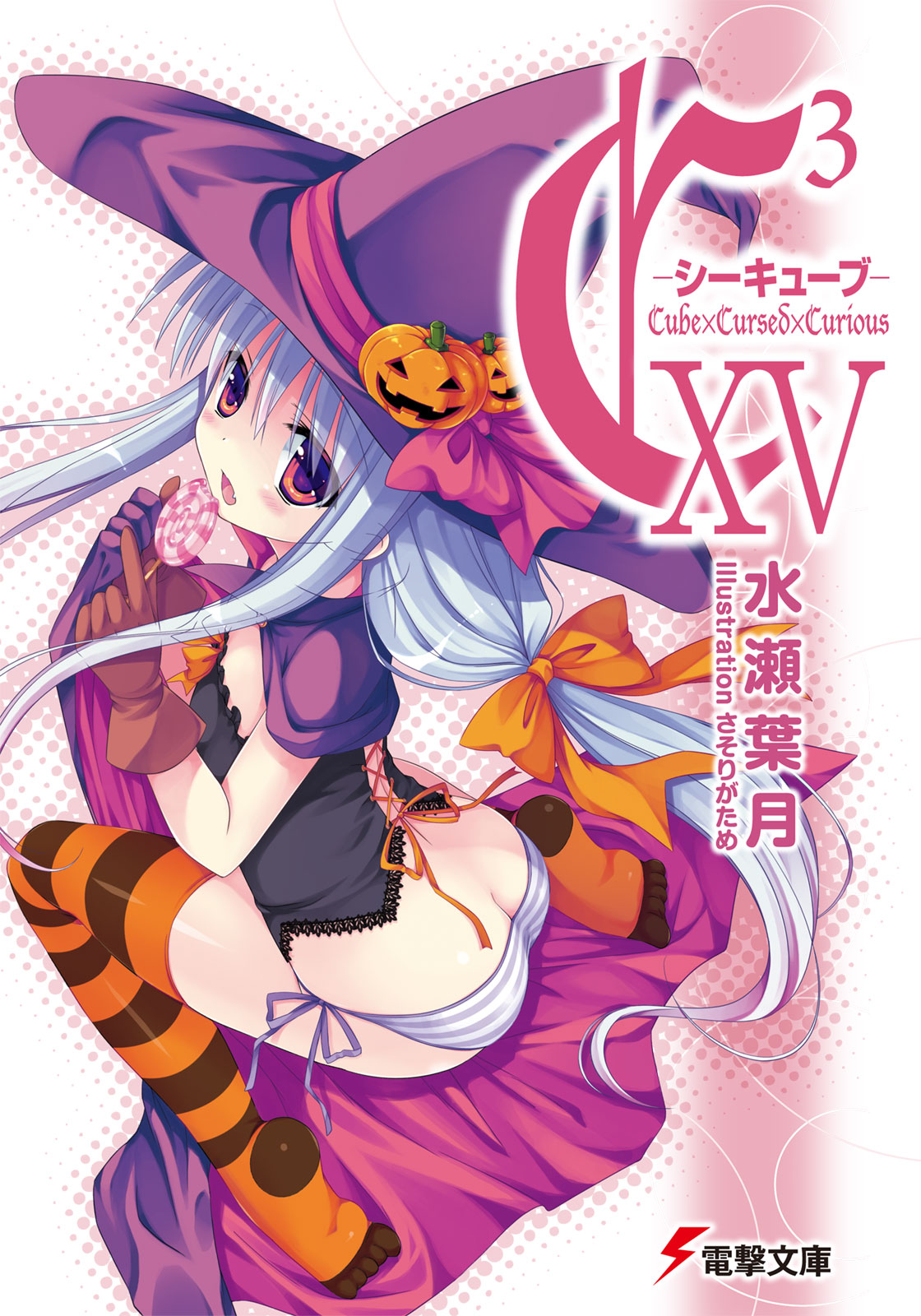 Cubexcursedxcurious Volume 15 Minase Hatzuki