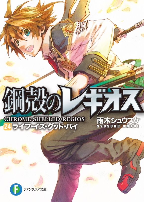Chrome Shelled Regios Volume 24 Shousuke Amagi