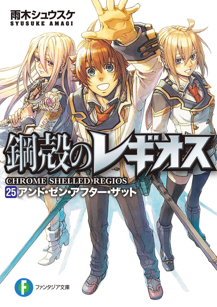 Chrome Shelled Regios Volume 25 And Then After That Final Volume Shousuke Amagi