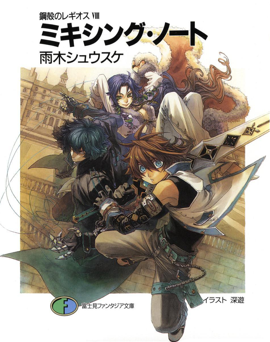 Chrome Shelled Regios Volume 08 Mixing Note Shousuke Amagi