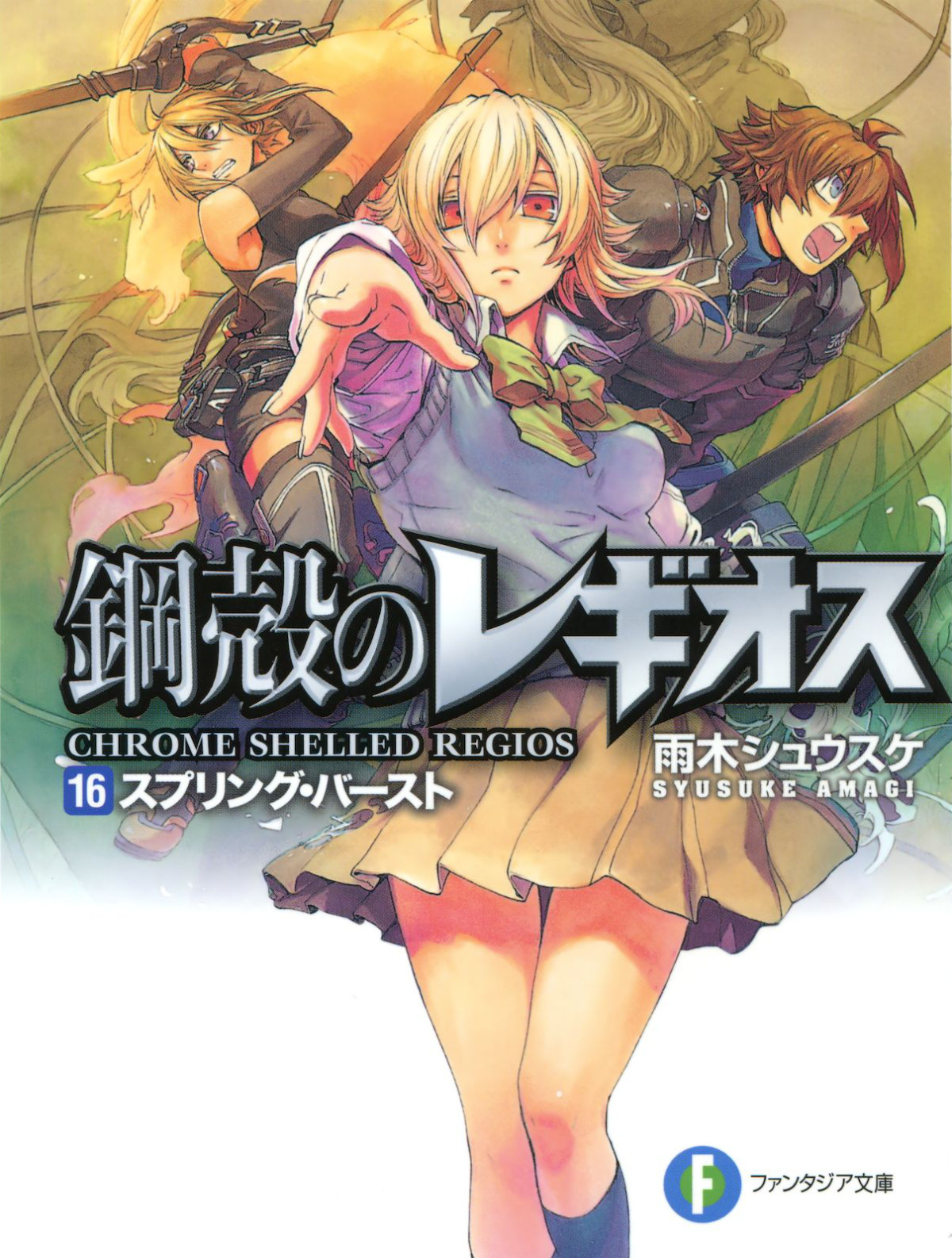 Chrome Shelled Regios Volume 16 Spring Burst Shousuke Amagi