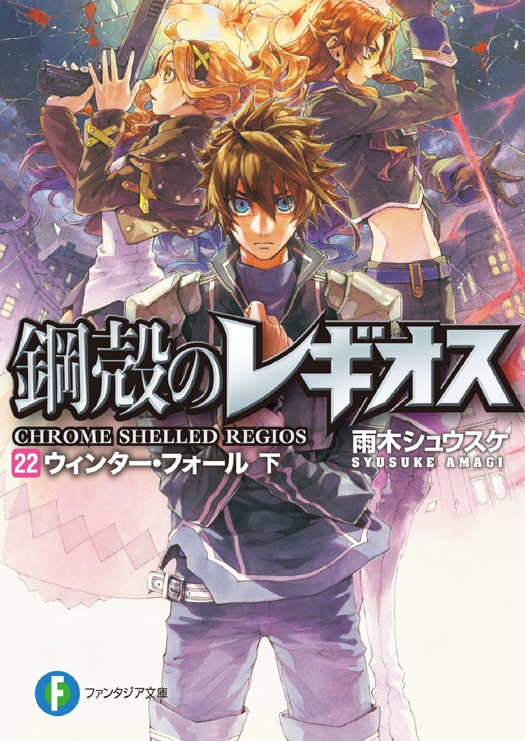 Chrome Shelled Regios Volume 22 Winter Fall Ii Shousuke Amagi