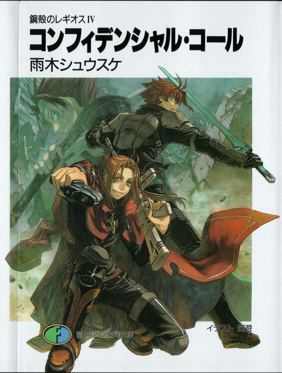 Chrome Shelled Regios Volume 04 Confidential Call Shousuke Amagi