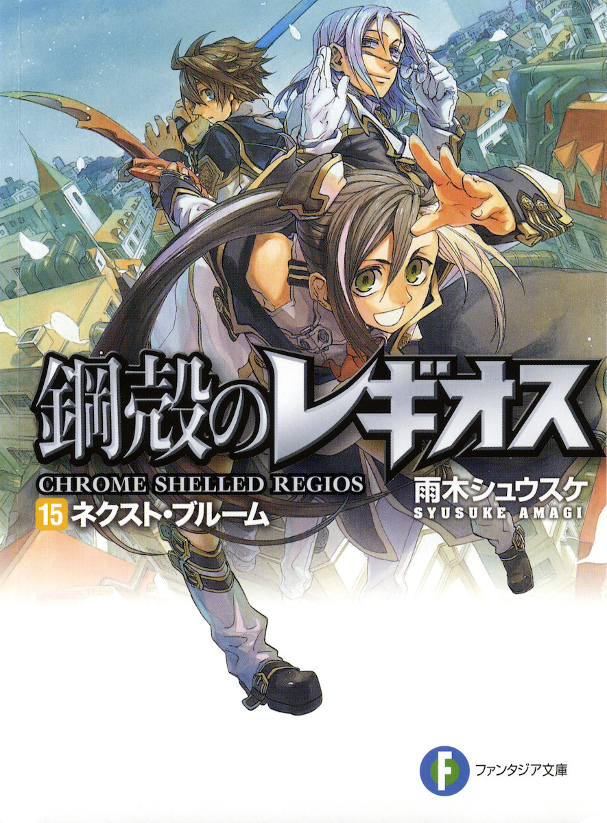 Chrome Shelled Regios Volume 15 Next Bloom Shousuke Amagi