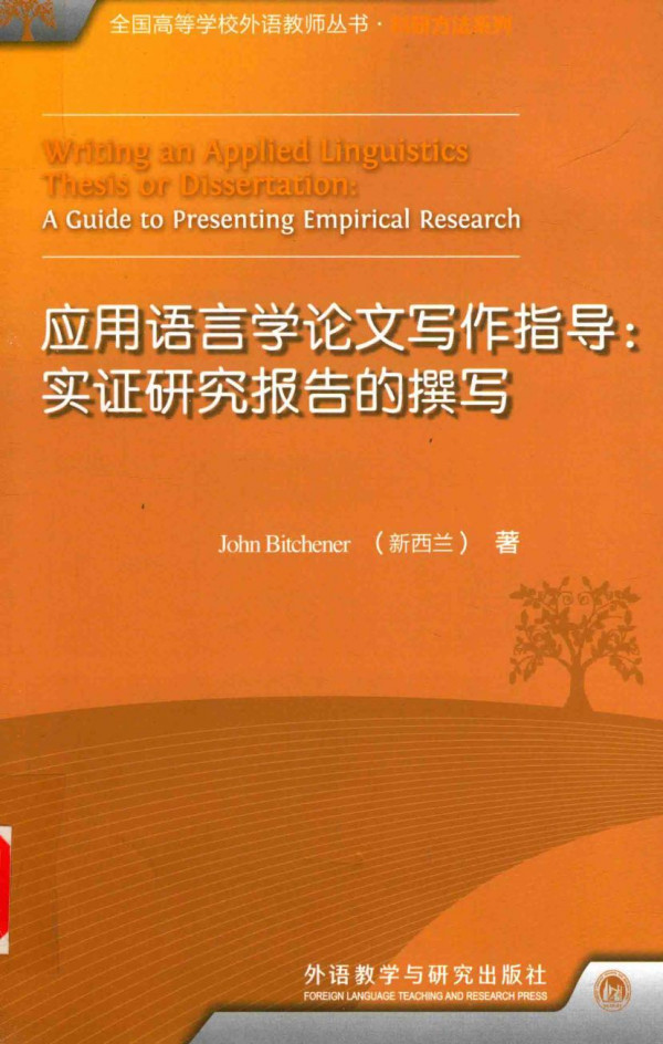 Writing An Applied Linguistics Thesis Or Dissertation A Guide To Presenting Empirical Research John Bitchener