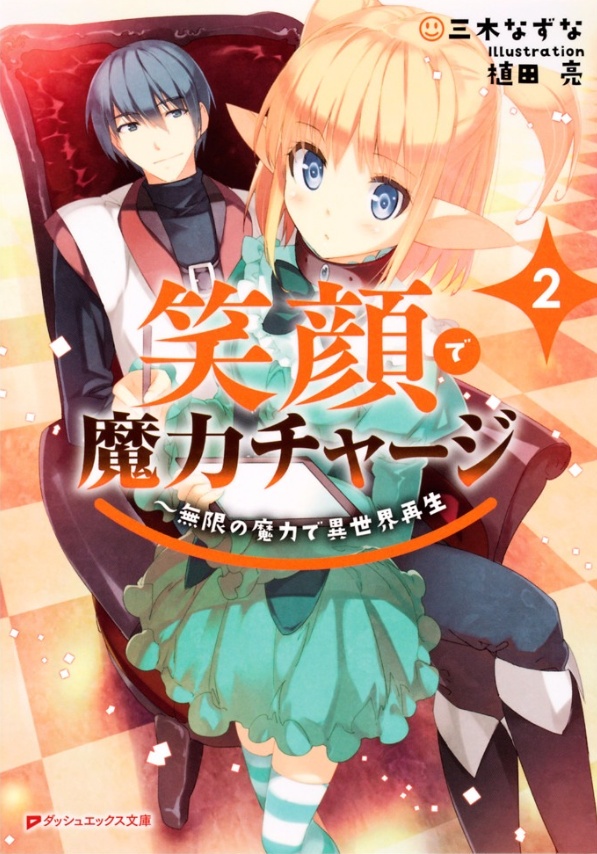 Charging Magic With A Smile Vol2 Miki Nazuna