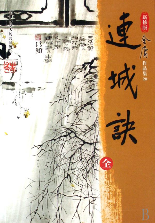 A Deadly Secret Requiem Of Ling Sing Secret Of The Linked Cities Jin Yong