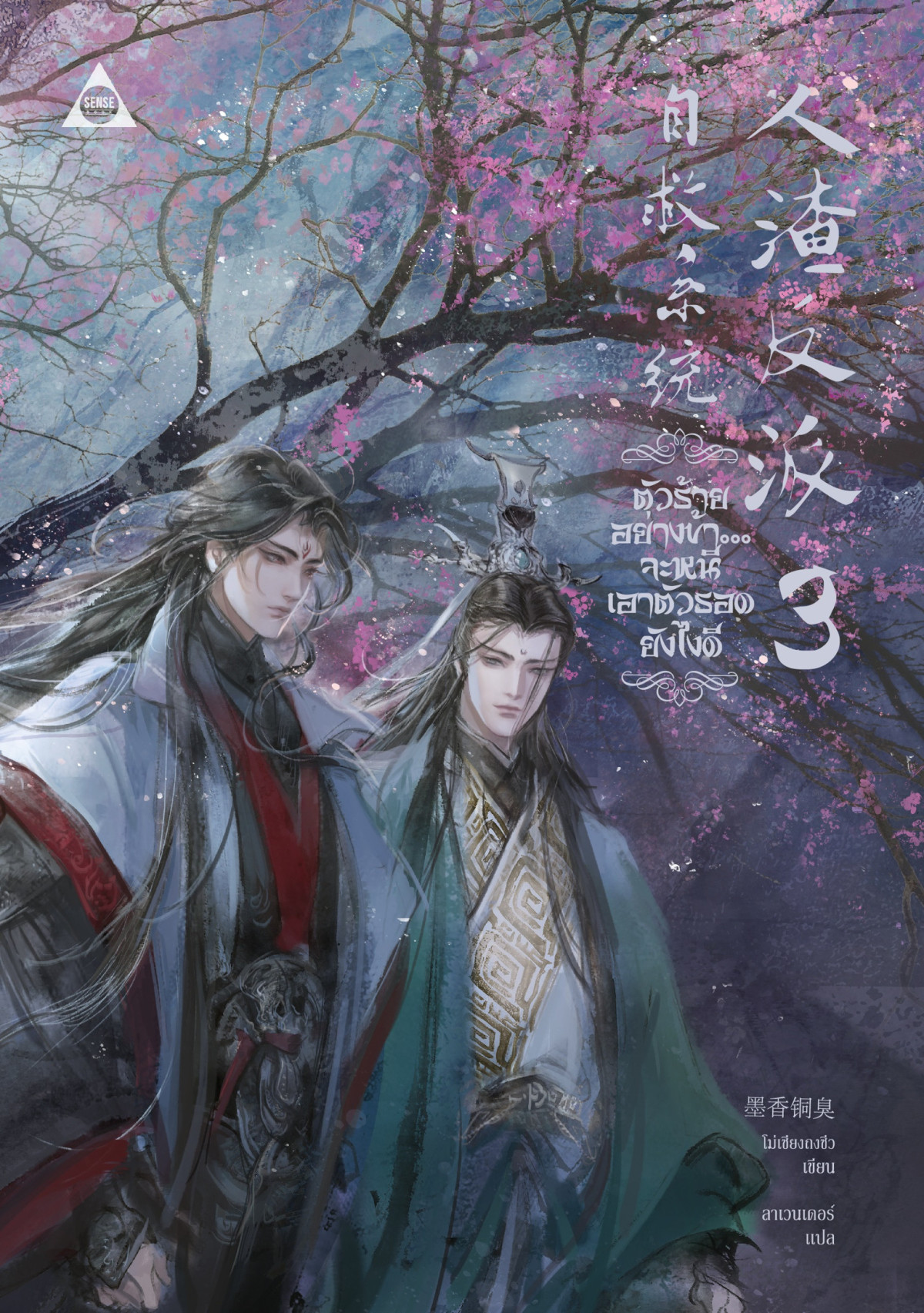 Scum Villains Selfsaving System Extras Pizzilations Translation Mxtx
