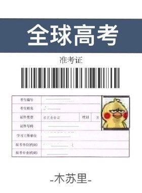 Global University Entrance Examination Chapter 1 Chapter 166