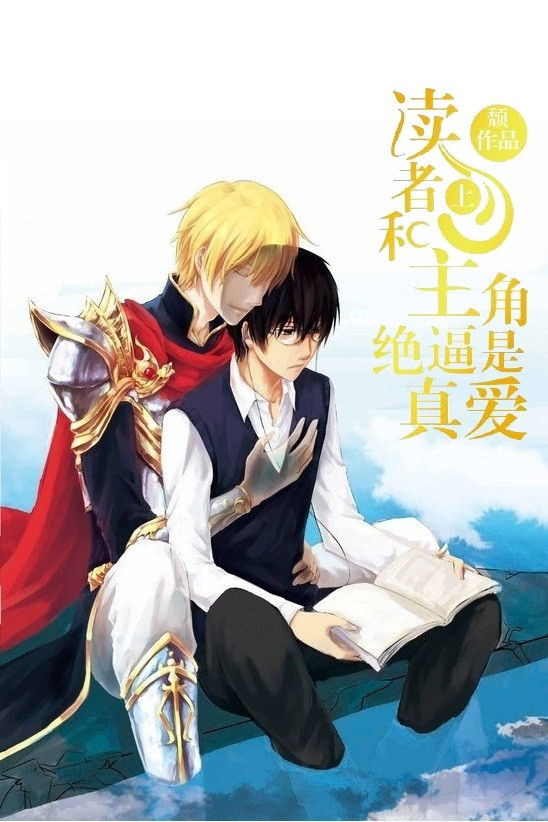 The Reader And Protagonist Definitely Have To Be In True Love Chapter 1 Part 1 Chapter 96