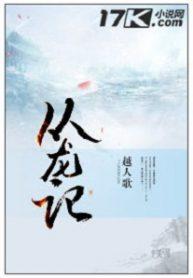 Records Of The Dragon Follower C1288 Authoryueren Ge