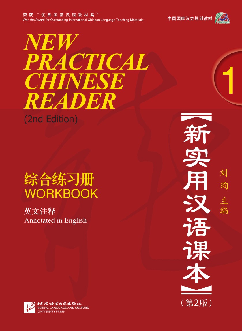 New Practical Chinese Reader Vol 1 Workbook 2nd Ed 2nd Edition Liu Xun