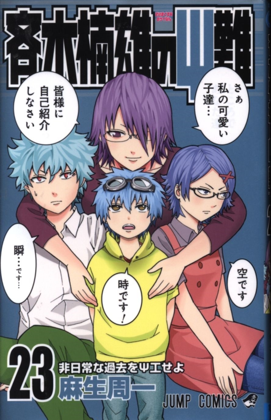 The Disastrous Life Of Saiki K 23 Asou Shuuichi