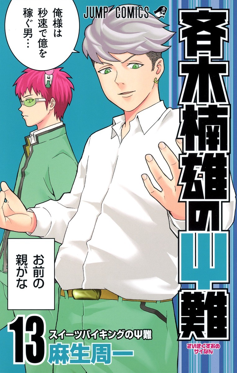 The Disastrous Life Of Saiki K 13 Asou Shuuichi