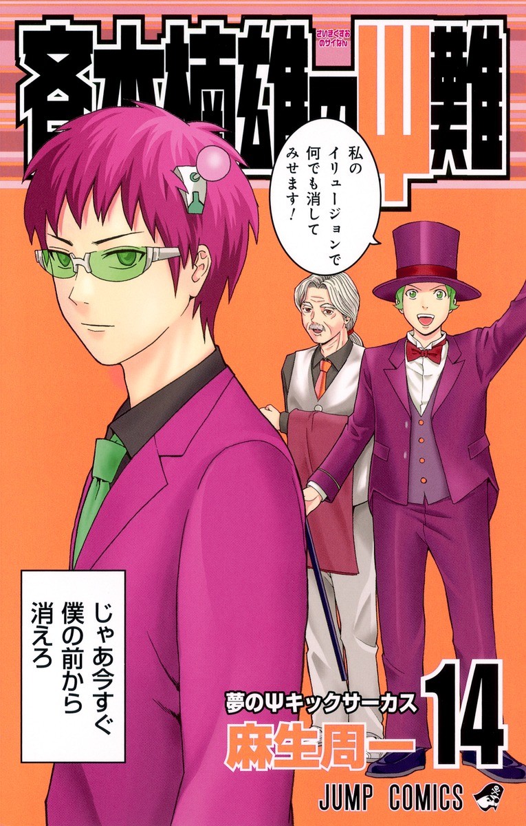 The Disastrous Life Of Saiki K 14 Asou Shuuichi