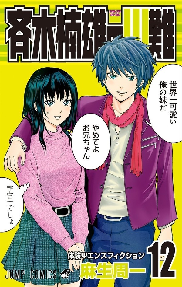 The Disastrous Life Of Saiki K 12 Asou Shuuichi